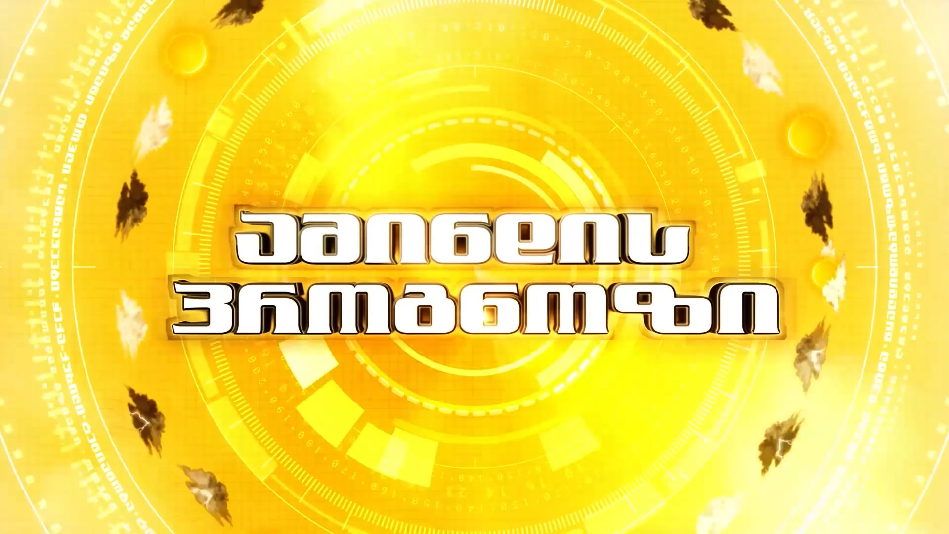 ამინდის პროგნოზი